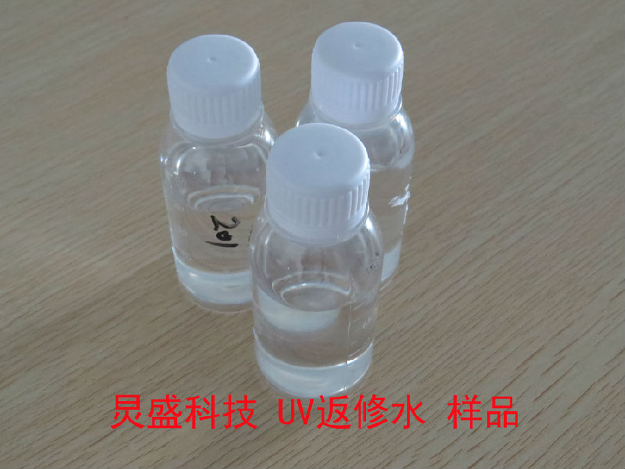 鼠標件上噴UV光油急需返修 使用UV返修水低價返修